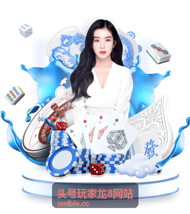 头号玩家龙8 玩家创作征集赛活动配图